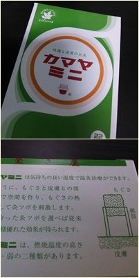 鍼灸治療⑥温灸について