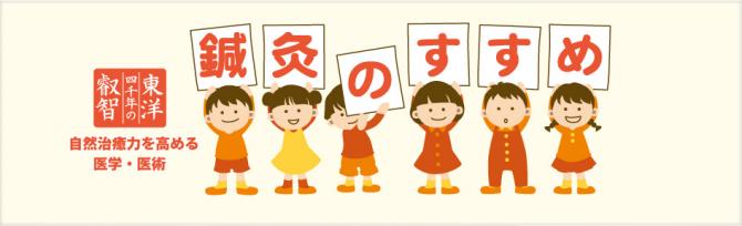 鍼灸治療について