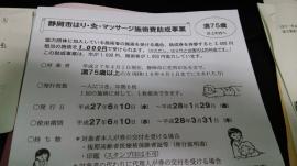 静岡市はり・灸・マッサージ施術費助成券について。