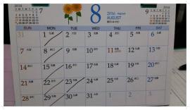8月のお休み