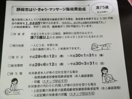 29年度静岡市はり、きゅう、マッサージ施術費助成券の交付