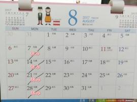 8月の予定