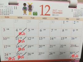 12月の予定