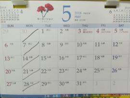 5月の予定