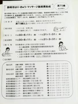静岡市はり.きゅう.マッサ-ジ施術費助成について