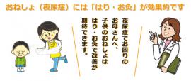 子供のおねしょについて