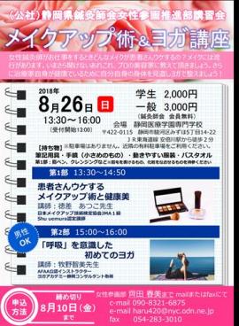 静岡県鍼灸師会の講習会