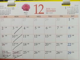 12月の予定
