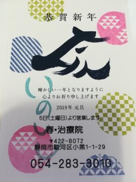 2019年 今年も宜しくお願い致します。