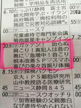 NHK がってん!で東洋医学