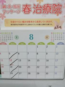 8月のお知らせ